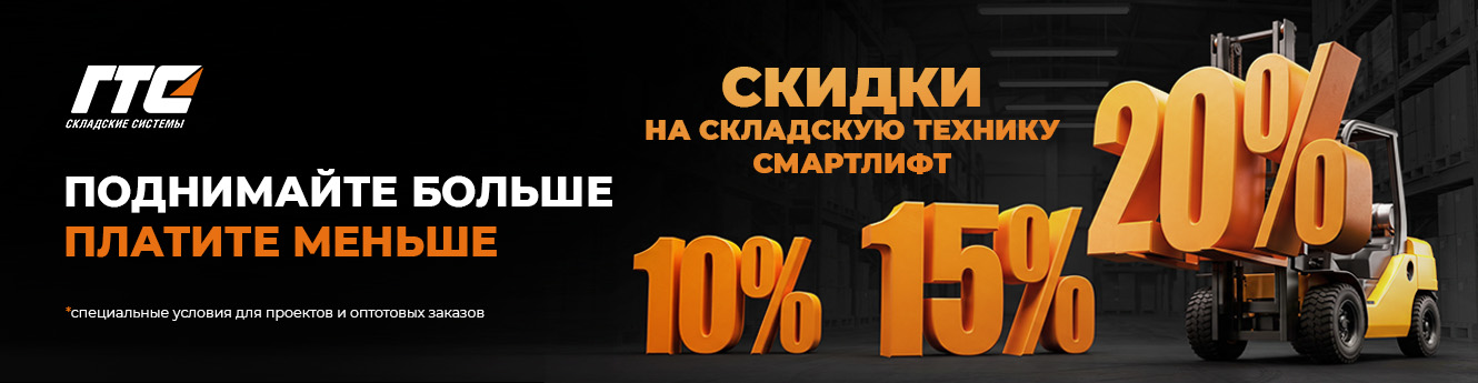 ПОДНИМАЙТЕ БОЛЬШЕ. ПЛАТИТЕ МЕНЬШЕ