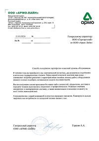 Благодарственное письмо: ООО «АРМО-ЛАЙН»