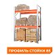 Стеллаж металлический паллетный 2500х1800х1100 мм (85.1.5). Ярусы: пол+2 – изображение №1